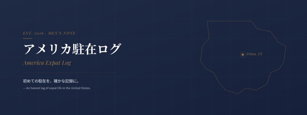 アメリカ駐在ログ