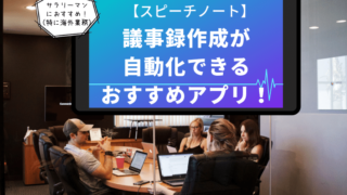 スピーチノートの記事アイキャッチ