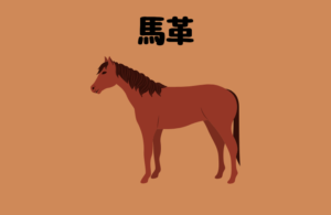 馬革