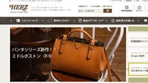 鞄のHERZヘルツ公式通販のTOPページ