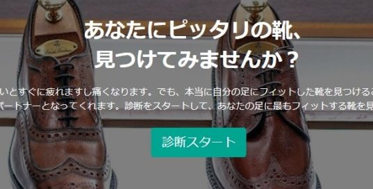 革靴サイズの測り方 知らずに大きめの革靴を履いているかも 注意 これって良くない