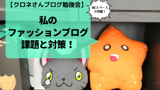 クロネさん勉強会 アイキャッチ