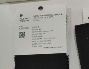 FABRIC TOKYO(ファブリックトウキョウ)採寸