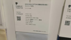 FABRIC TOKYO(ファブリックトウキョウ)採寸