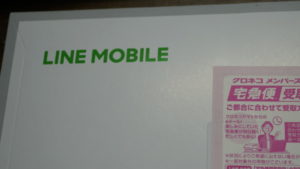 LINEモバイル