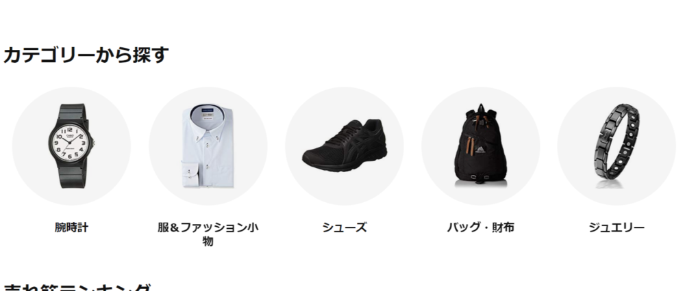 アマゾンファッション Amazonでファッションアイテム購入をおすすめする理由 メンズノート Men S Note