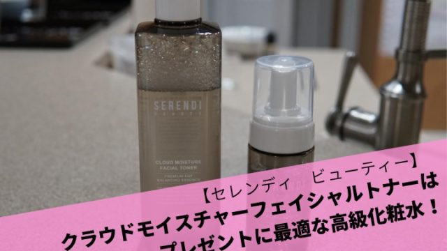 セレンディ ビューティー】クラウドモイスチャーフェイシャルトナーは 