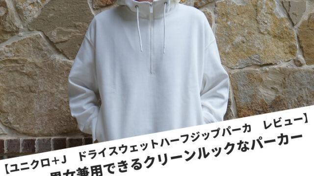 UNIQLO +J ドライスウェットハーフジップパーカ ネイビー L 【未使用】