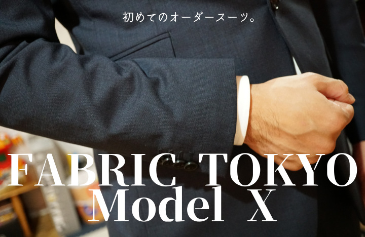 公式サイト FABRIC TOKYO TOLLEGNO スーツ 3D WOOL セットアップ