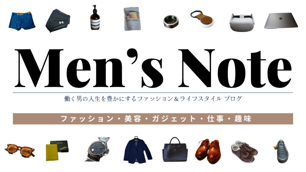 メンズノート Men S Note 働く男の人生を豊かにするファッション ライフスタイル ブログ