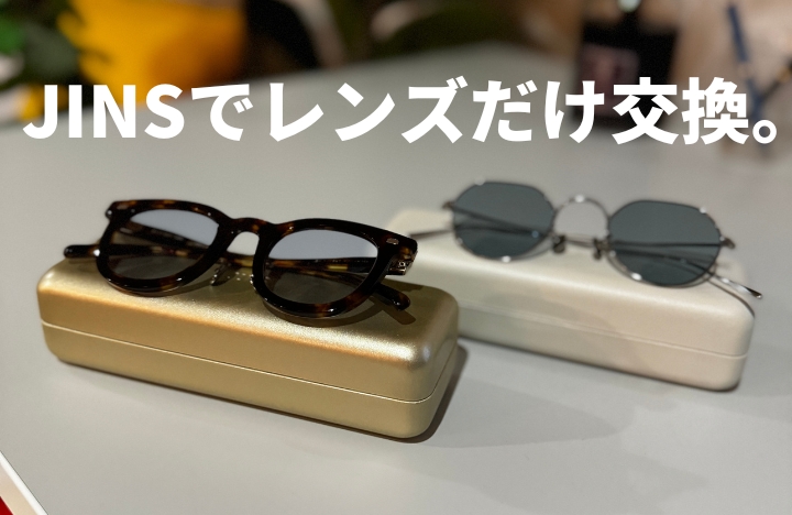 JINS オンライン 伊達メガネ カラーレンズ JINSでレンズだけ交換フレーム持ち込みでお得にメガネを作ろう