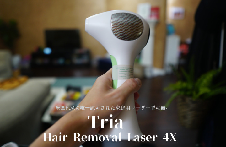 tria Hair Removal Laser 4X つたう 脱毛器