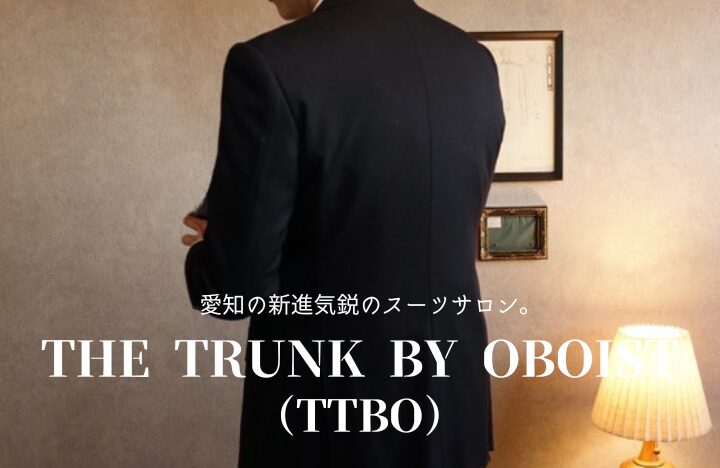 THE TRUNK BY OBOIST（TTBO）でジャケットをオーダーした話。｜メンズ 